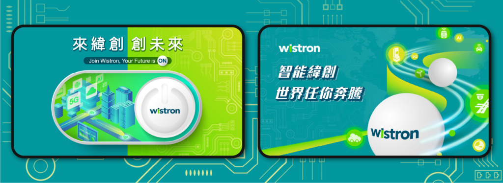 Wistron(圖片範例):
設計、標語